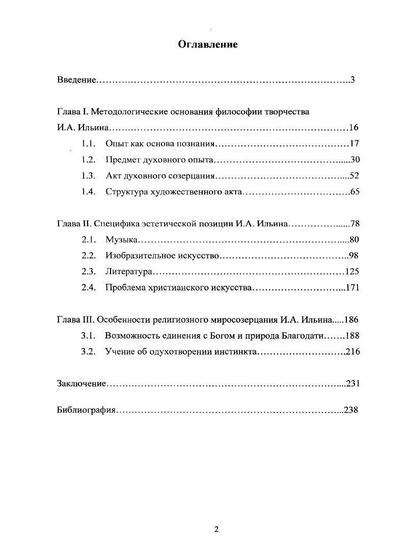 "Г лава I. Методологические основания философии творчества