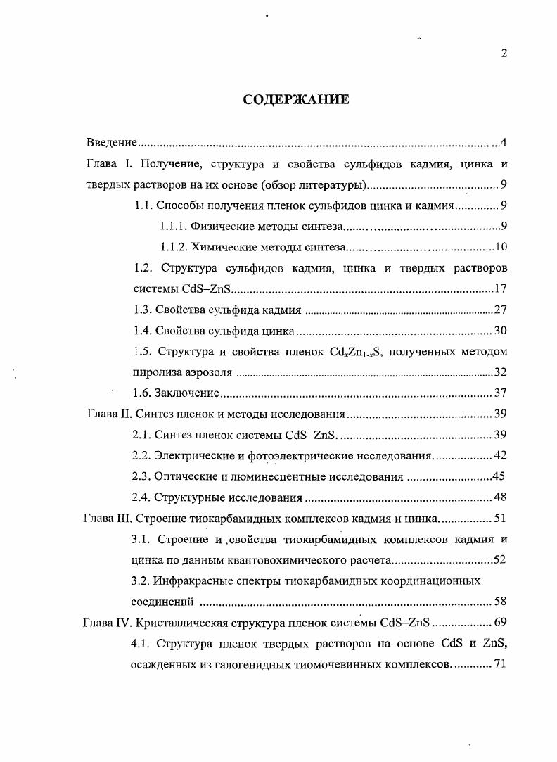 "1.1. Способы получения пленок сульфидов цинка и кадмия