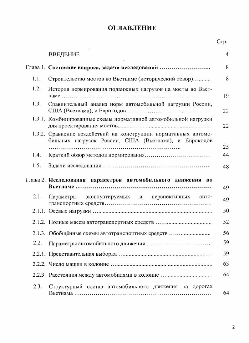 "Глава. Состояние вопроса, задачи исследований	 
