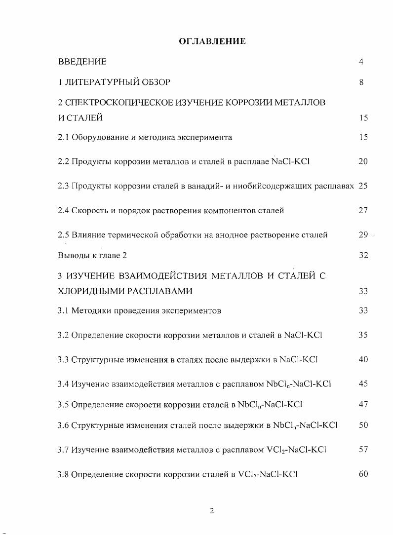 " СПЕКТРОСКОПИЧЕСКОЕ ИЗУЧЕНИЕ КОРРОЗИИ МЕТАЛЛОВ