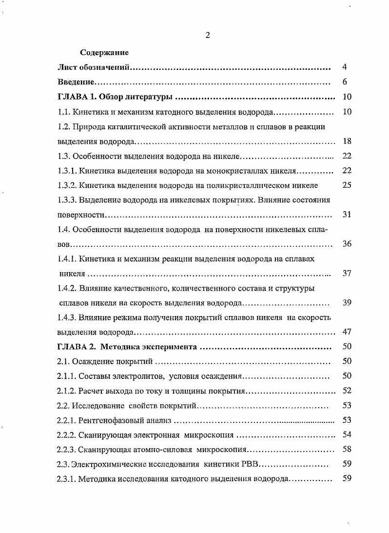 "1.1. Кинетика и механизм катодного выделения водорода. 