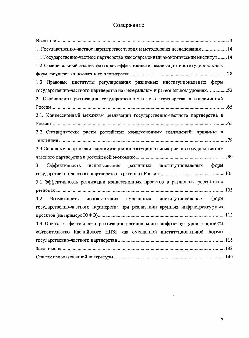 "1. Государственночастное партнерство теория и методология исследования.