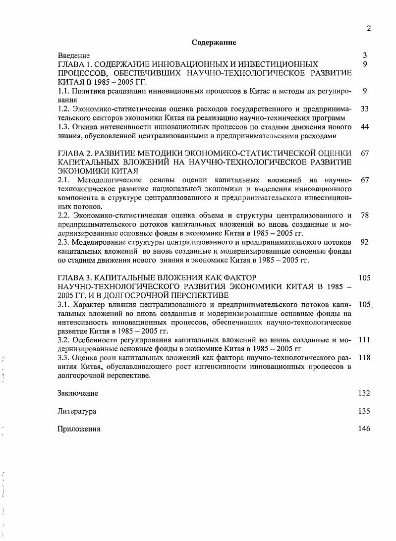 "1.1. Политика реализации инновационных процессов в Китае и методы их регулиро 