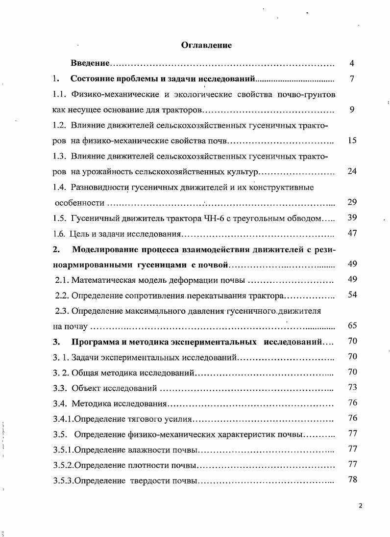 " Состояние проблемы и задачи исследований	 