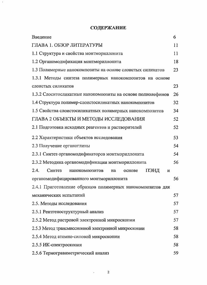"1.1 Структура и свойства монтмориллонита 