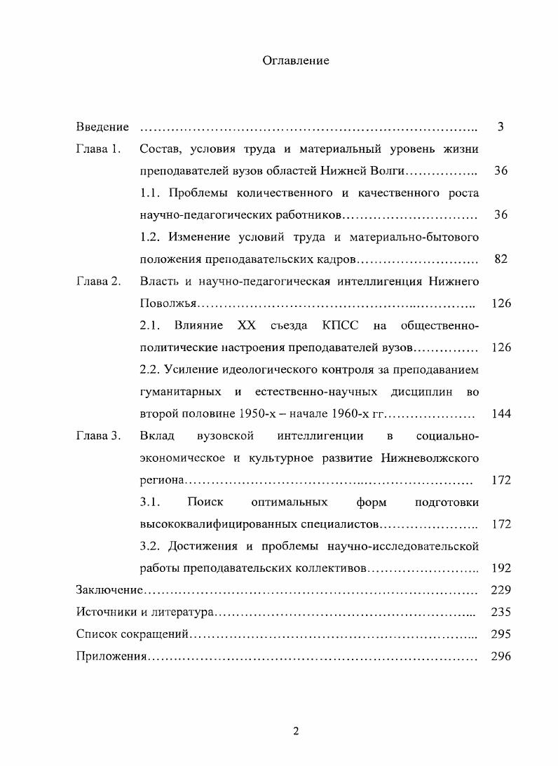 "1.1. Проблемы количественного и качественного роста научнопедагогических работников.
