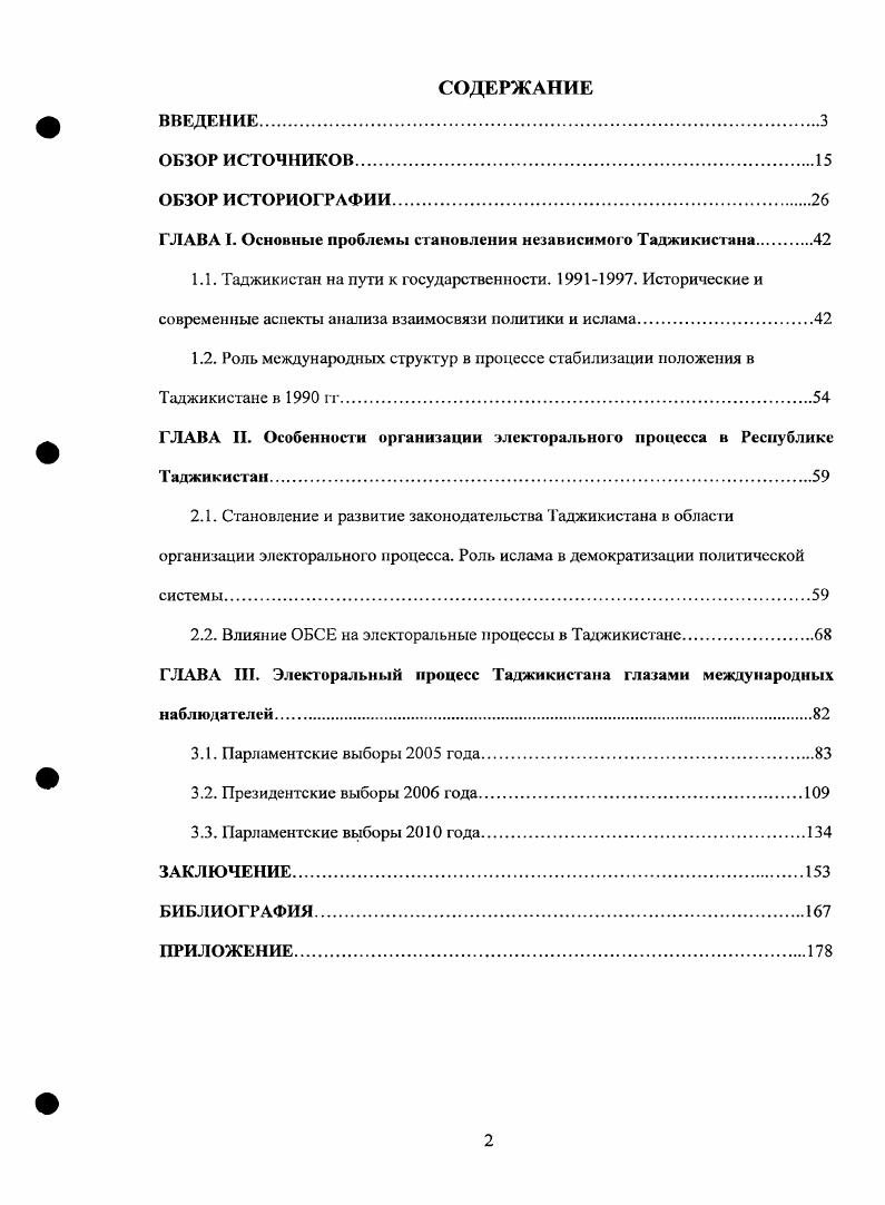 "ГЛАВА I. Основные проблемы становления независимого Таджикистана.