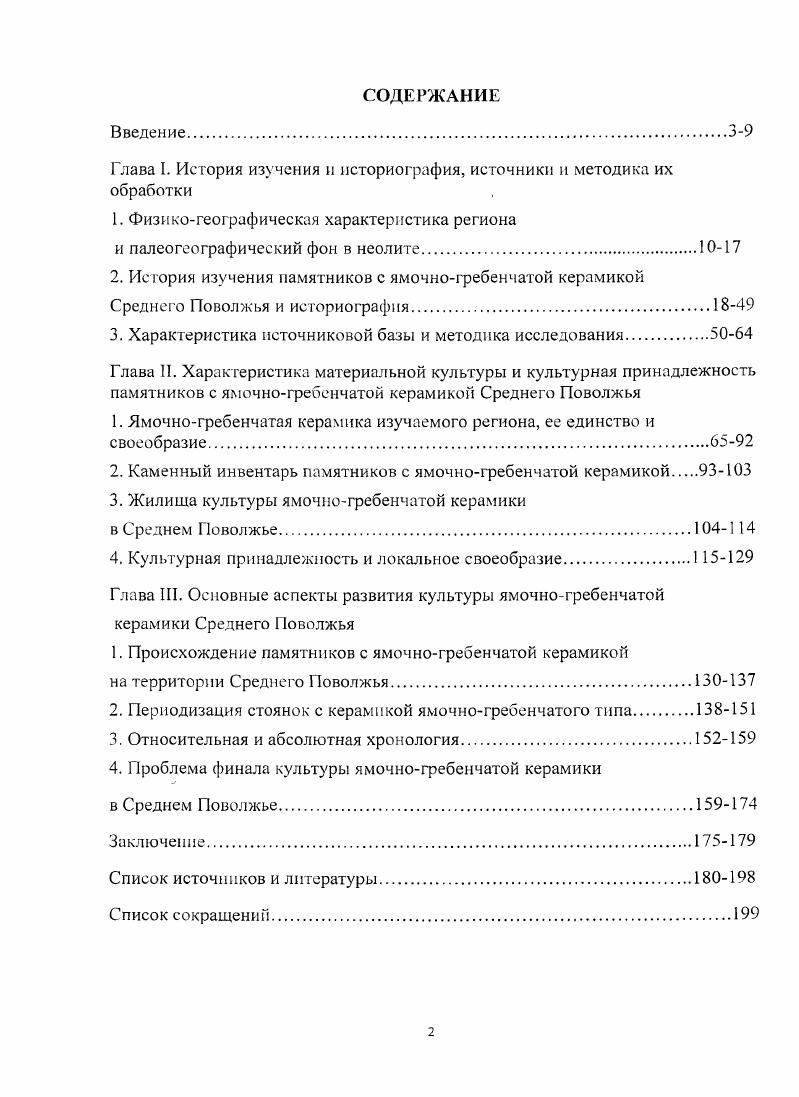 "Глава I. История изучения и историография, источники и методика их обработки