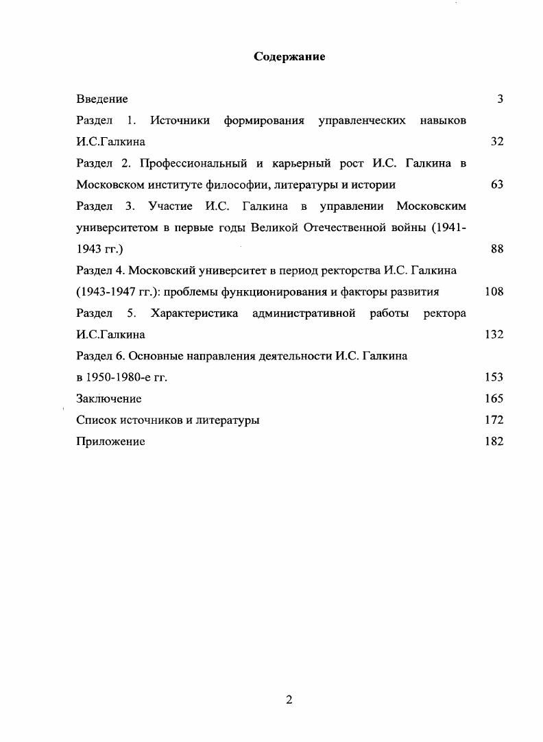 "Раздел 1. Источники формирования управленческих навыков