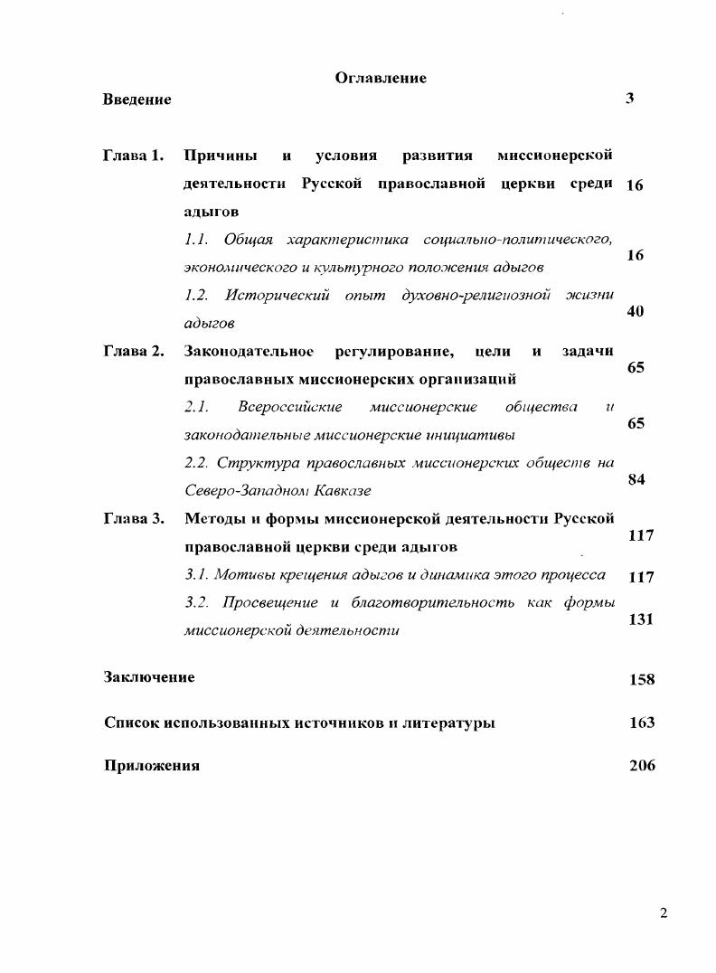 "Глава 1. Причины и условия развитии миссионерской