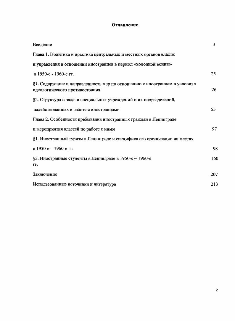 "1. Иностранный туризм в Ленинграде и специфика его организации на местах в е  е гг.