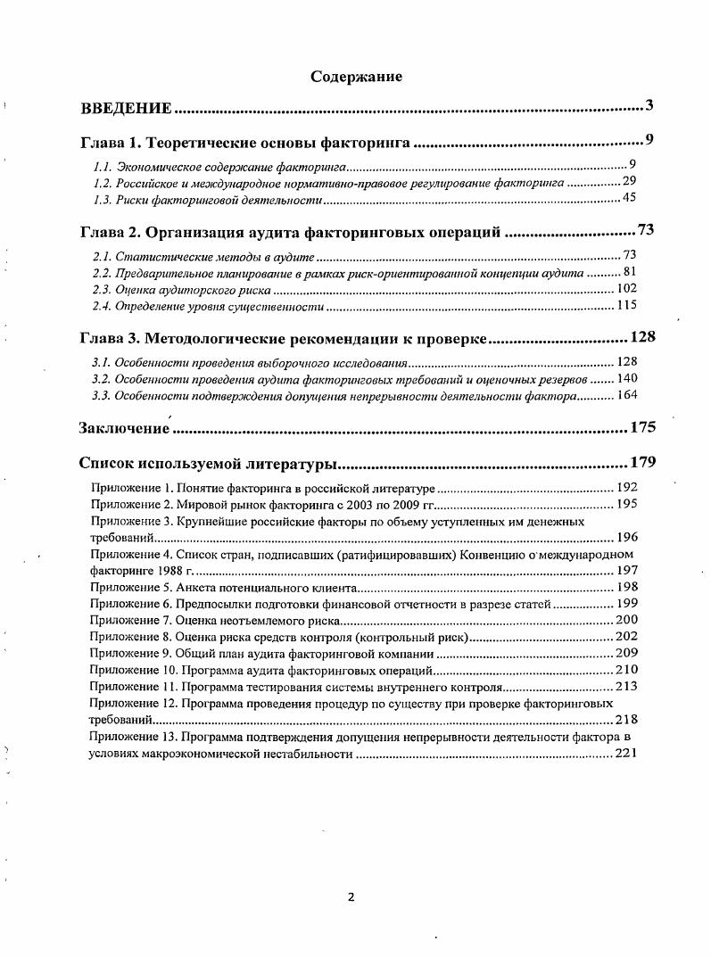 "Глава 1. Теоретические основы факторинга