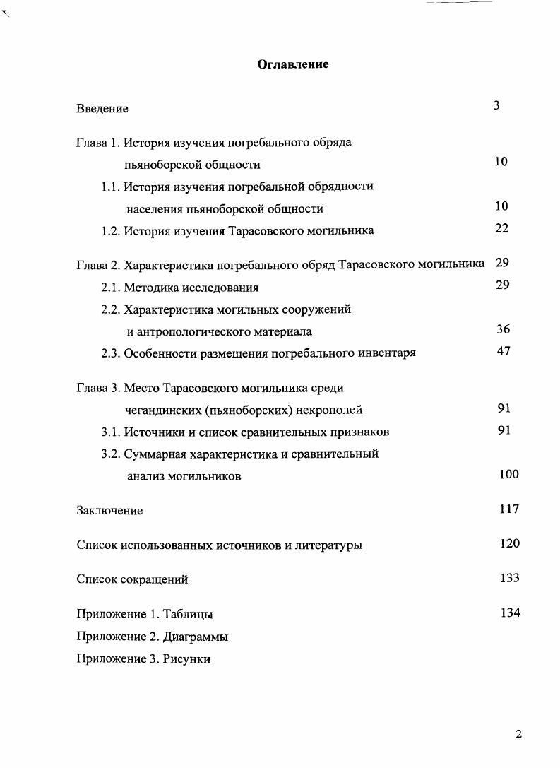 "Г лава 1. История изучения погребального обряда