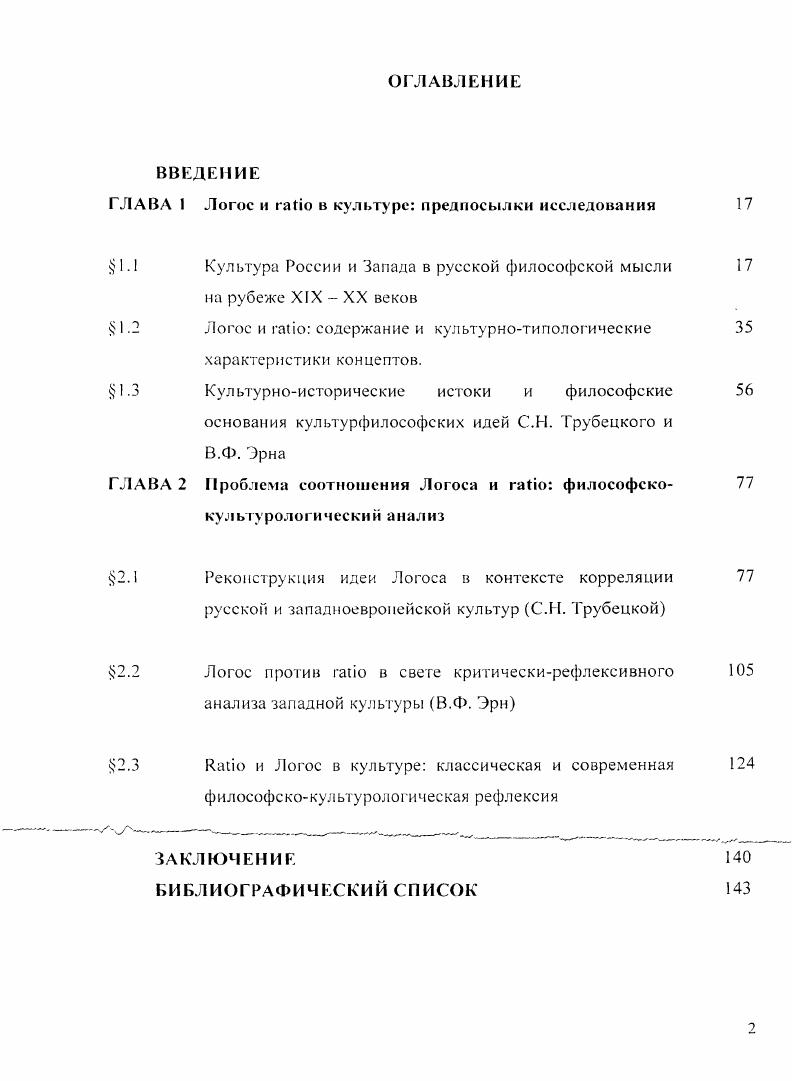 "ГЛАВА 1 Логос и i в культуре предпосылки исследования 