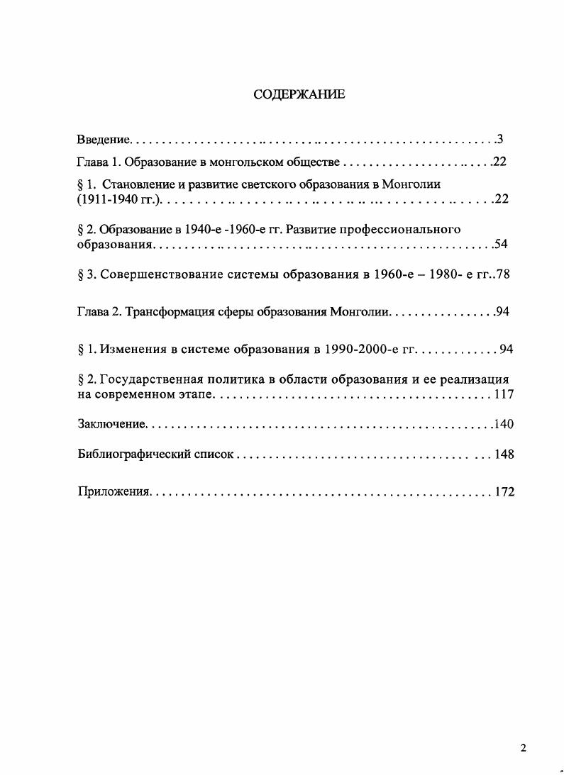 "Глава 1. Образование в монгольском обществе.