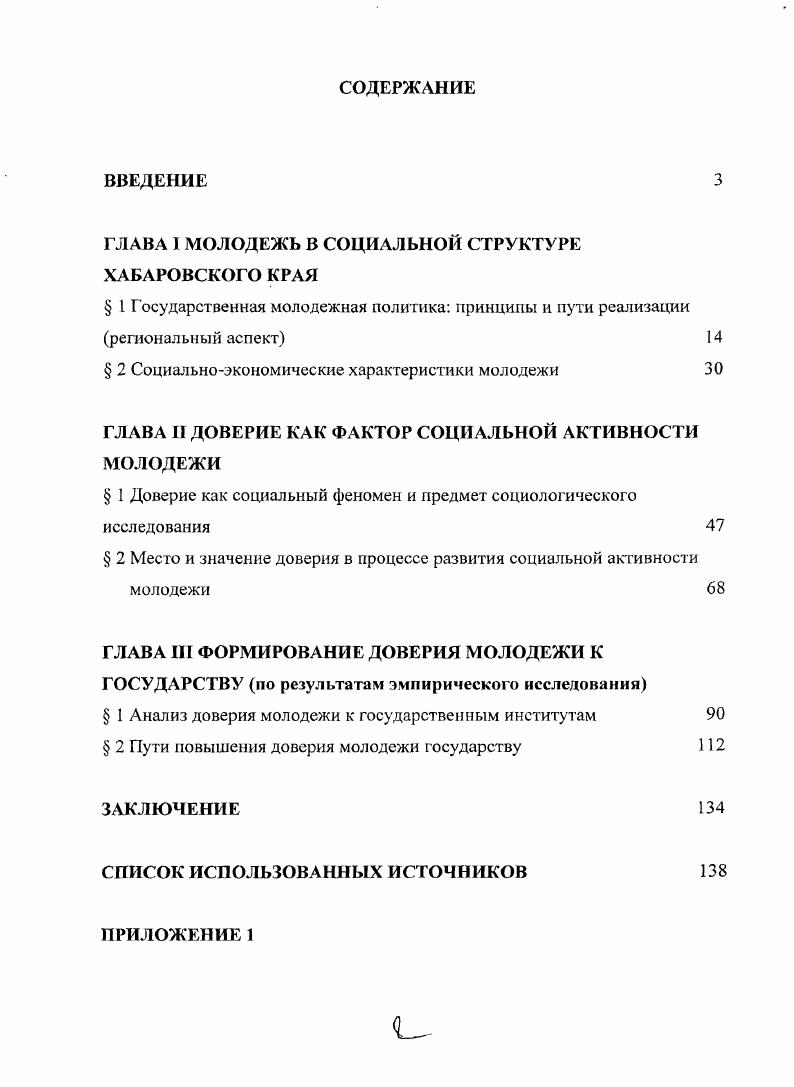 "ГЛАВА I МОЛОДЕЖЬ В СОЦИАЛЬНОЙ СТРУКТУРЕ ХАБАРОВСКОГО КРАЯ