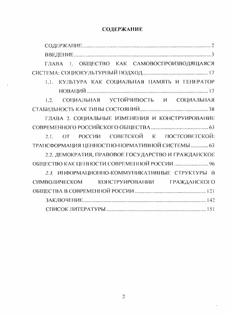 "ГЛАВА 1. ОБЩЕСТВО КАК САМОВОСГ ПРОИЗВОДЯЩАЯСЯ СИСТЕМА СОЦИОКУЛЬТУРНЫЙ ПОДХОД.