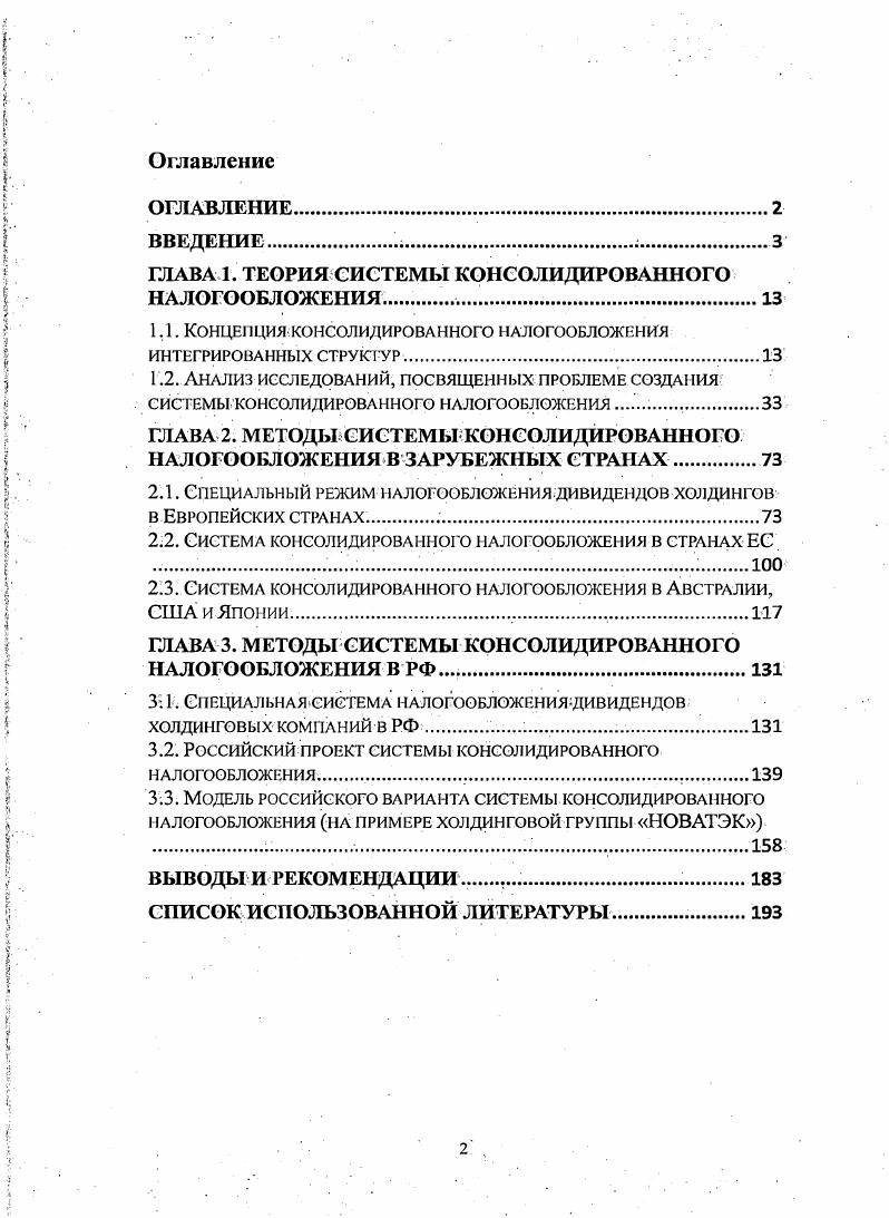 "ГЛАВА 1. ТЕОРИЯ СИСТЕМЫ КОНСОЛИДИРОВАННОГО