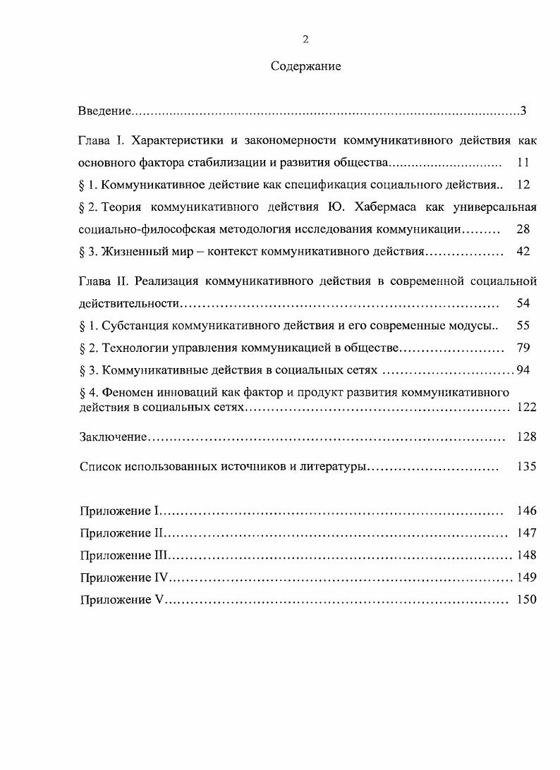 "Глава I. Характеристики и закономерности коммуникативного действия как