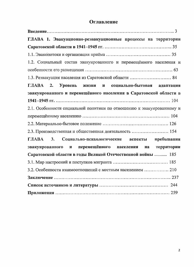 "1.1. Эвакопотоки и организация прима.
