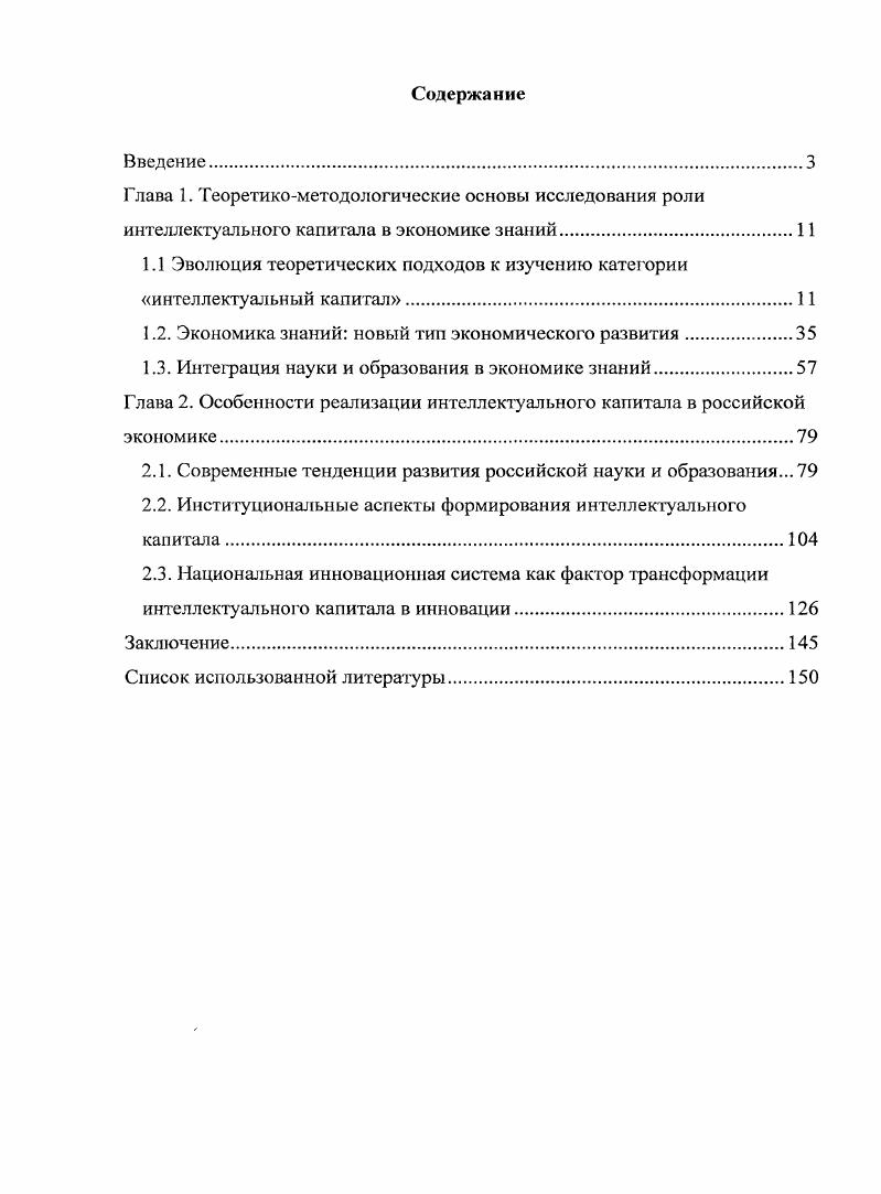 "Глава 1. Теоретикометодологические основы исследования роли