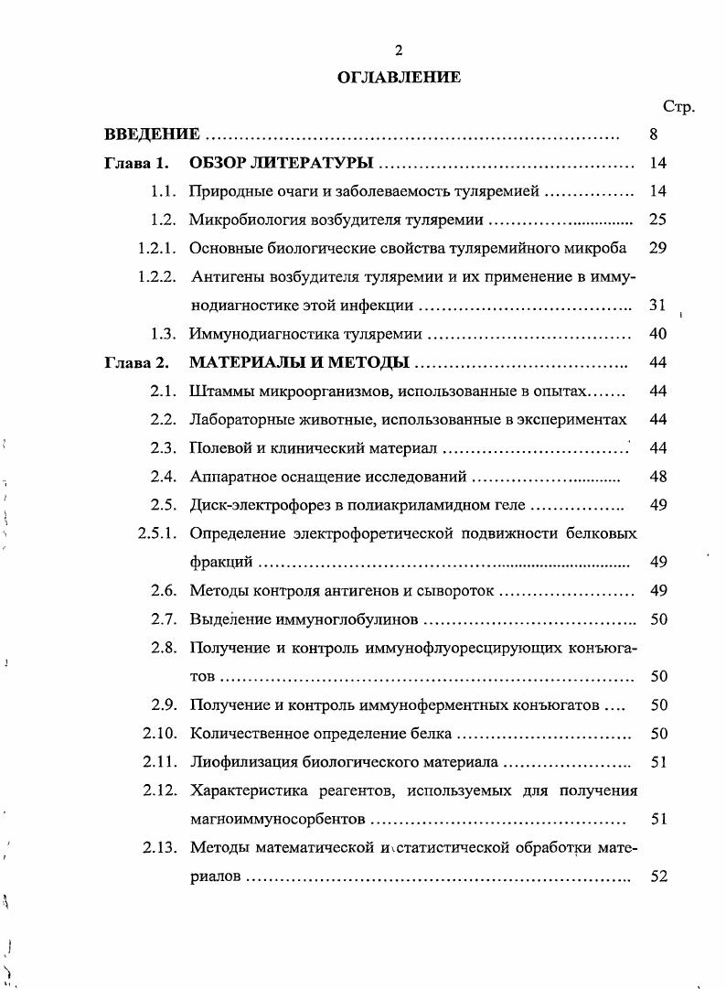 "1.1. Природные очаги и заболеваемость туляремией