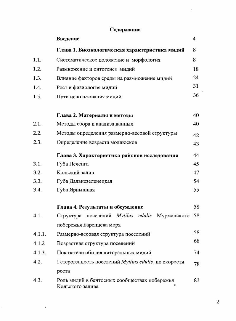 "Структура и объем диссертации. Диссертация состоит из введения, 