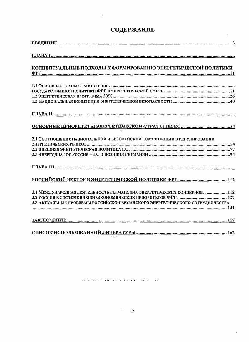 "КОНЦЕПТУАЛЬНЫЕ ПОДХОДЫ К ФОРМИРОВАНИЮ ЭНЕРГЕТИЧЕСКОЙ ПОЛИТИКИ ФРГ 