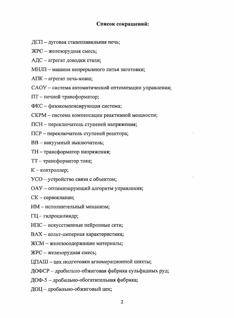"Глава 1. Анализ состояния автоматизации и оптимизации технологических процессов