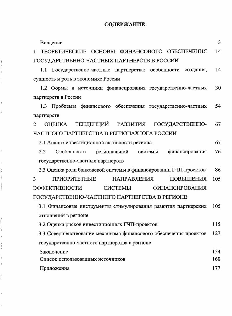 "1 ТЕОРЕТИЧЕСКИЕ ОСНОВЫ ФИНАНСОВОГО ОБЕСПЕЧЕНИЯ 