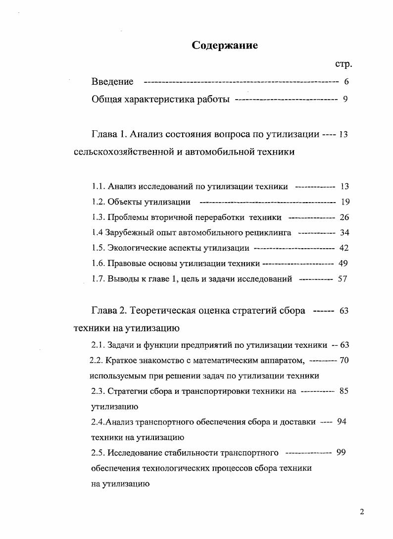 "Глава 1. Анализ состояния вопроса по утилизации сельскохозяйственной и