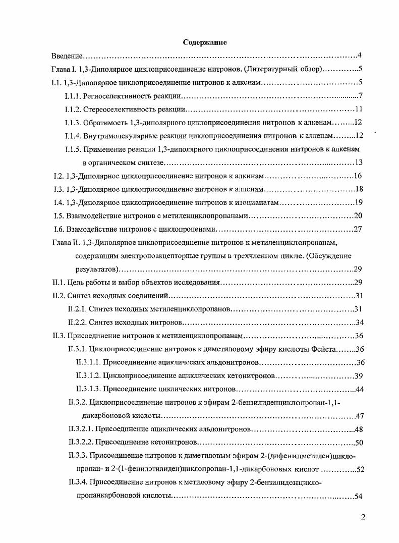 "Глава I. 1,3Диполярное циклоприсоединение нитронов. Литературный обзор
