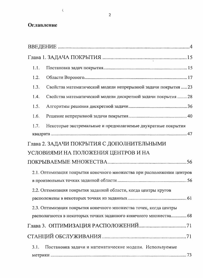 "Свойства математической модели непрерывной задачи покрытия	