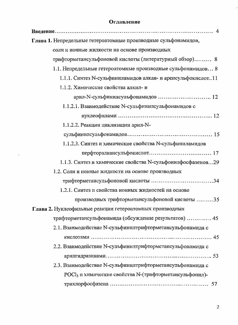 "1.1. Непредельные гетероатомные производные сульфонамидов. 