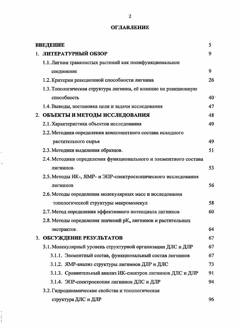 "1.1. Лигнин травянистых растений как полифункциональное соединение