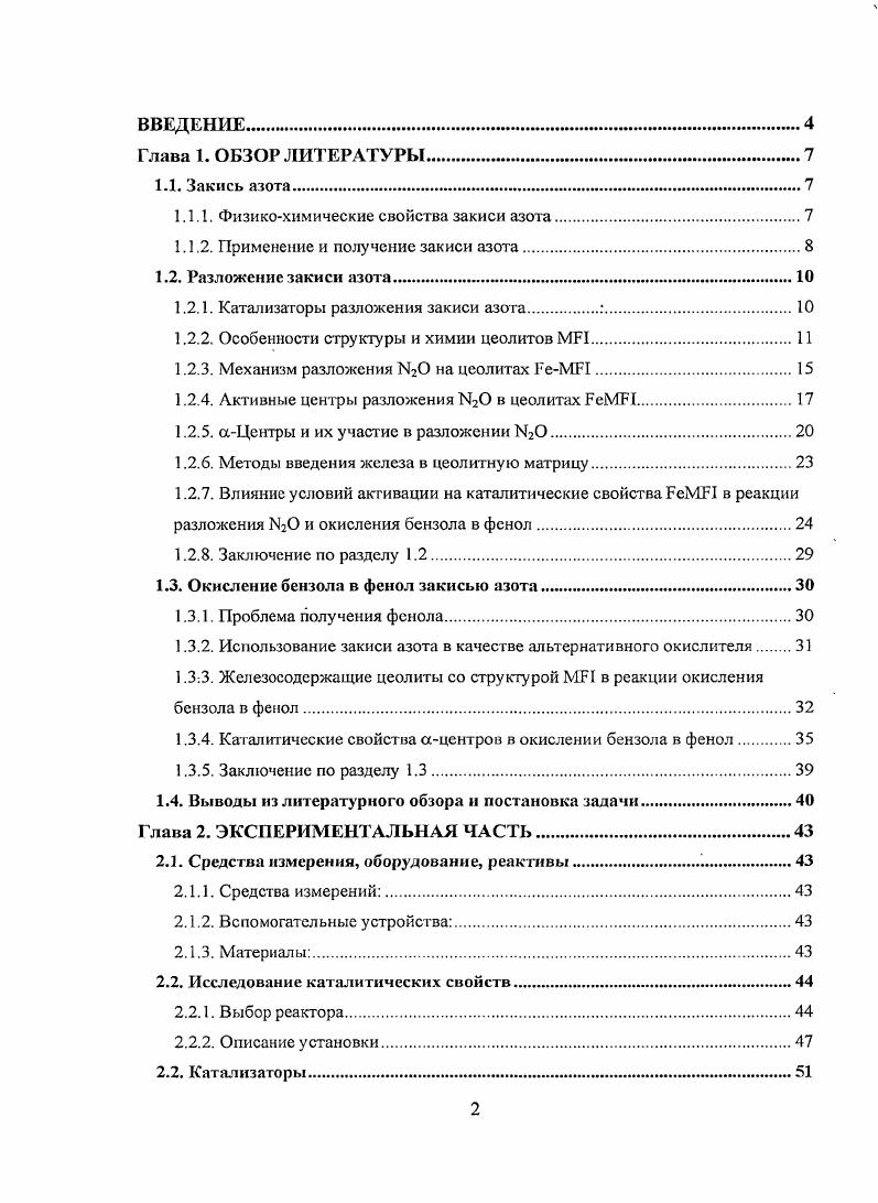 "1.1.1. Физикохимические свойства закиси азота