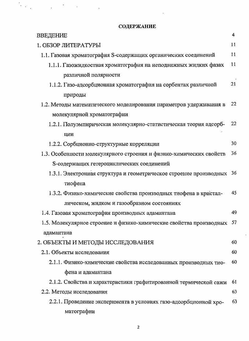 "1.1. Газовая хроматография Бсодержащих органических соединений 