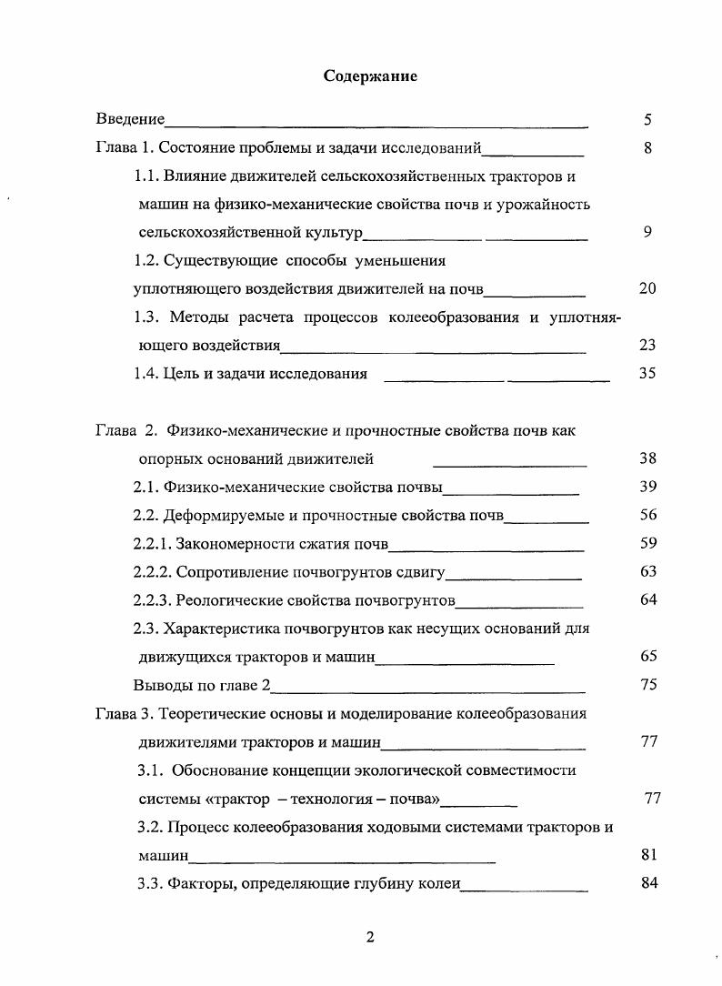 "Глава 1. Состояние проблемы и задачи исследований	 