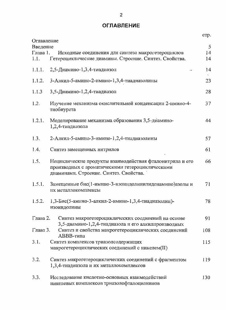 "1.1. Гетероциклические диамины. Строение. Синтез. Свойства. 