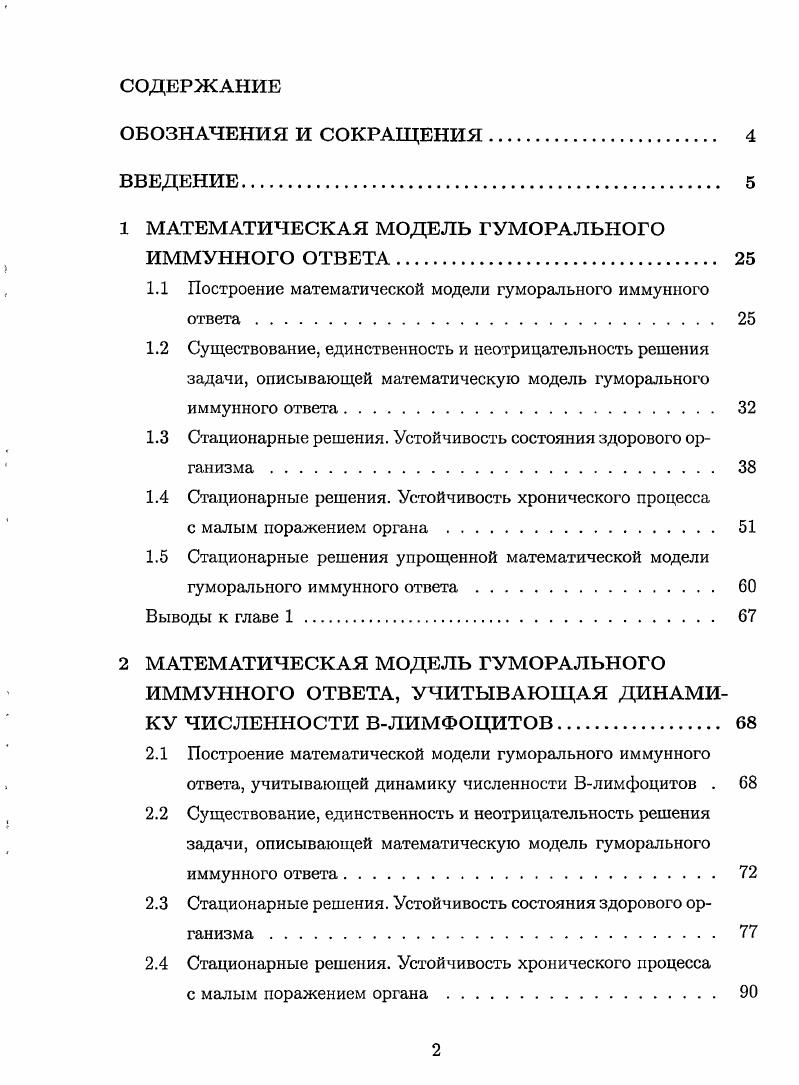 "1 МАТЕМАТИЧЕСКАЯ МОДЕЛЬ ГУМОРАЛЬНОГО ИММУННОГО ОТВЕТА 