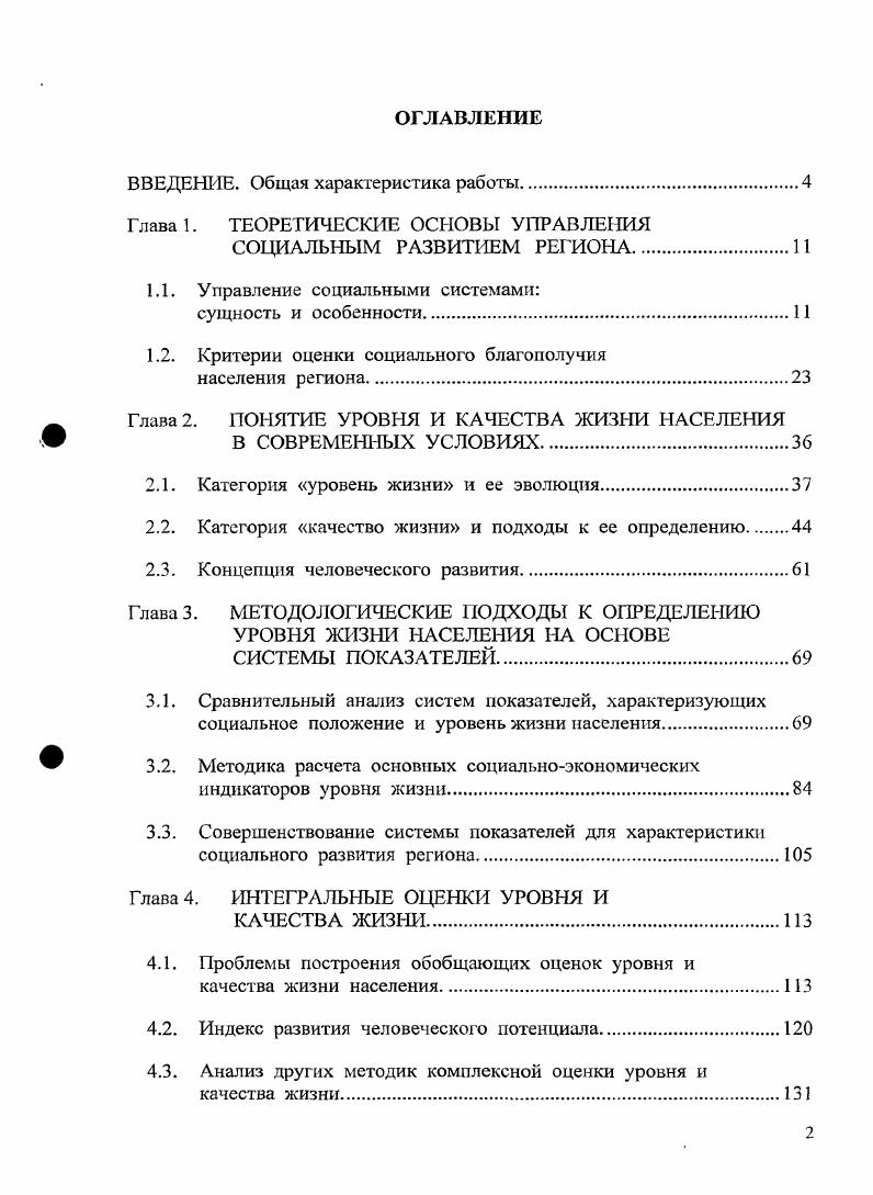 "ВВЕДЕНИЕ. Общая характеристика работы