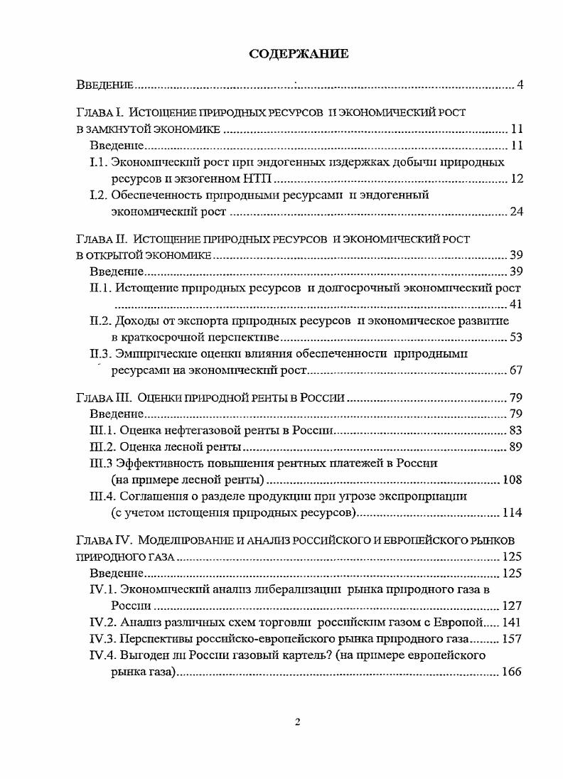 "Глава I. Истощение природных ресурсов и экономический рост