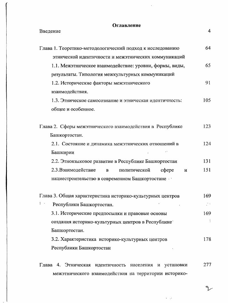 "1.2. Исторические факторы межэтнического взаимодействия.