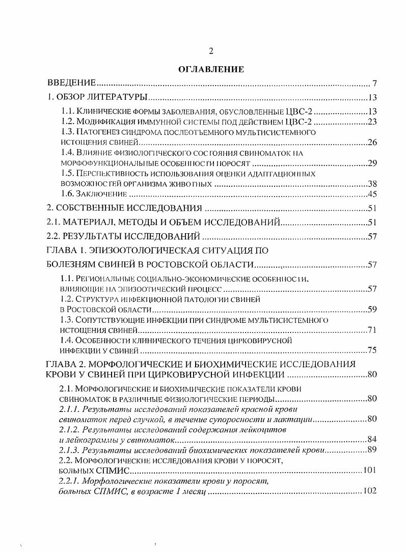 "1.1. Клинические формы заболевания, обусловленные 1ЩС2.
