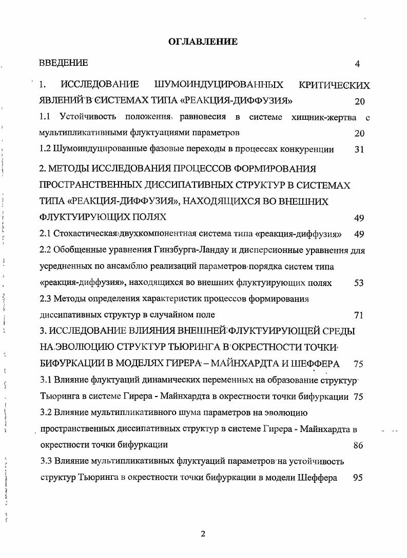 "ИССЛЕДОВАНИЕ ШУМОИНДУЦИРОВАННЫХ КРИТИЧЕСКИХ ЯВЛЕНИЙВ СИСТЕМАХ ТИПА
