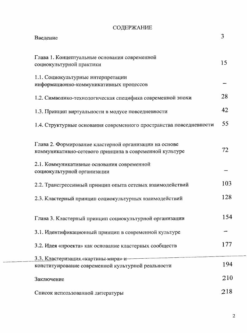 "Глава 1. Концептуальные основания современной
