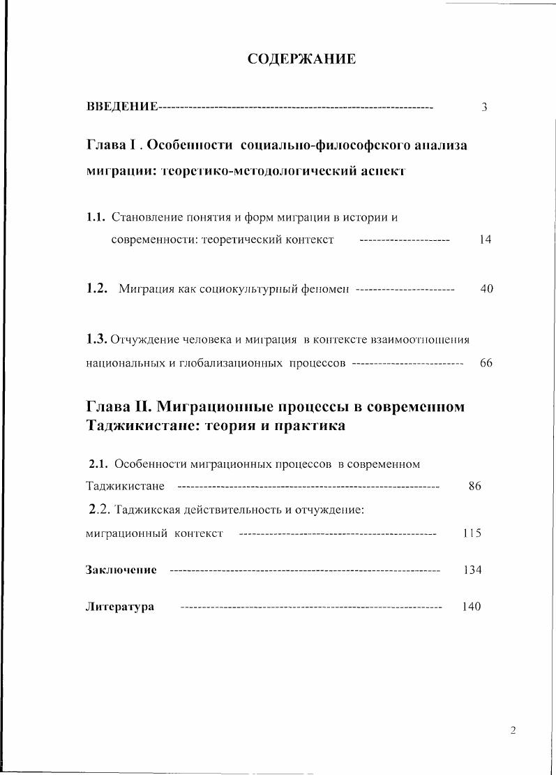 "1.2. Миграция как социокультурный феномен  