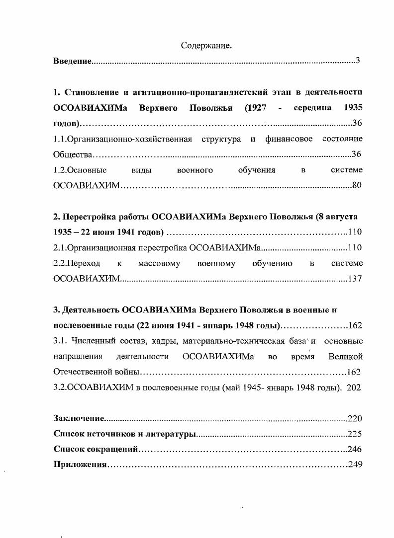 "1.1.Организационнохозяйственная структура и финансовое состояние
