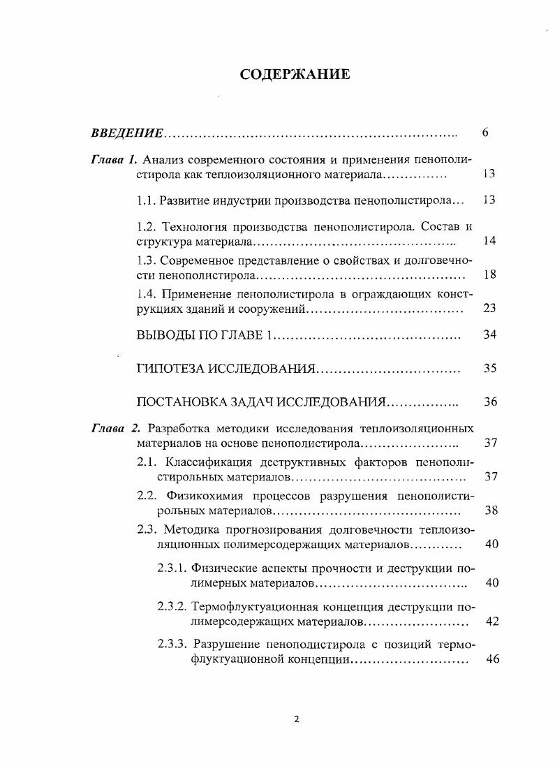 "Структура и объм работы. Ивановский государсгвенньш архтпекгрнсилроительный университет. ММ 0 тыс. Семновым цепной реакции. И.И. США. Германии на фирме на основе исследований Г. Штаудиигера 2. Ишихарой 4, 5 сипдиотактическнй полистирол. X, ЭППС пенополистиролы. Технология производства пенополистирола. С не менее 2 суток . С и давления . Таблица 1. С целью полного прогрева заготовки ее выдерживают при температуре прессования. Продолжительность выдерживания зависит от толщины заготовки и составляет 1. 