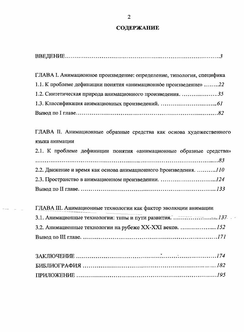 "ГЛАВА I. Анимационное произведение определение, типология, специфика